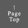 TOPへ