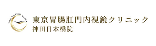 東京胃腸肛門内視鏡クリニック神田日本橋院